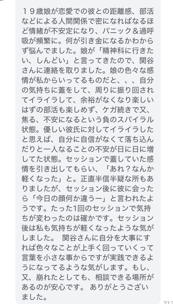 看護師/助産師歴20年以上の心理セラピスト関谷陽子が流産・中絶の罪悪感、子どもの不登校の悩みなど自分を責めてしまう女性の心をケアします｜Bright future. | FRONT